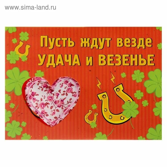 Пусть удача улыбнется мне. Пусть сопутствует удача и везение. пусть удача. пусть тебе сопутствует удача картинки. пусть вам сопутствует удача.