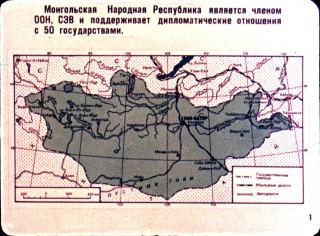 Карта бывшей монголии. Монгольская народная Республика на карте. Монголия карта 1930. Карта Монголии 19 век. Монгольская народная Республика карта 1950.