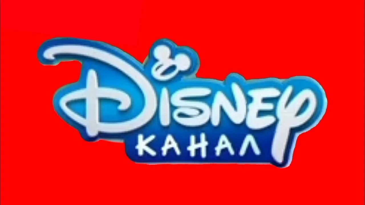 Канал дисней 1. Канал Disney. Телеканал Дисней. Дисней канал логотип. Канал Дисней анонс.
