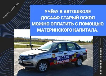Досааф зерноград
