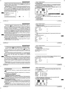 Ассистент инструкция