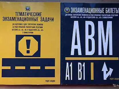 Билеты пдд авм 2024