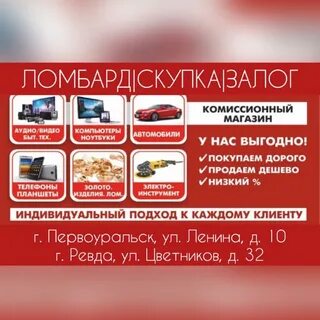 Ломбард первоуральск