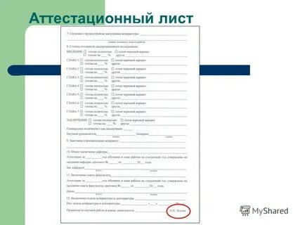Аттестационный лист специалиста медработника 2024