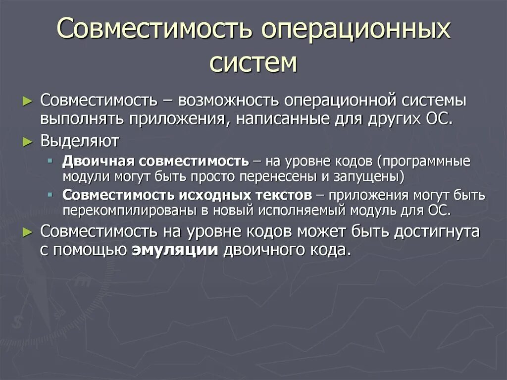 Совместимость системы. Совместимость операционных систем. Совместимость на уровне операционной системы. Совместимость с операционной системой.