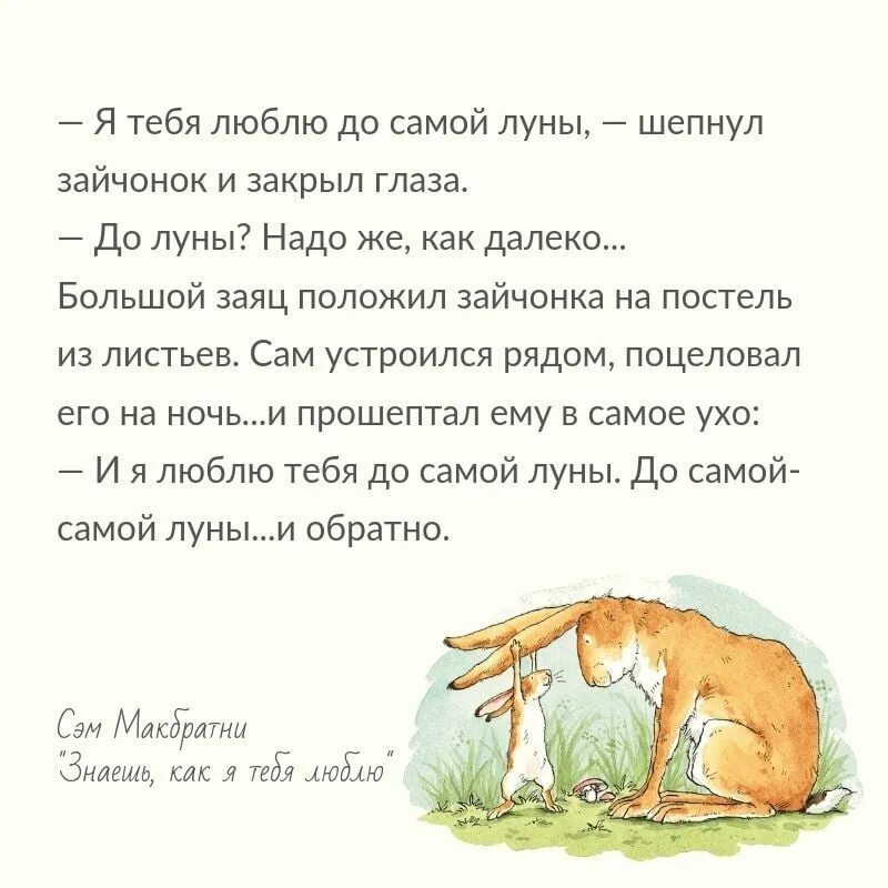 Люблю до луны и обратно стих зайчик. Я тебя люблю от земли до луны и обратно стих. Люблю до луны и обратно стих. Я тебя люблю до луны и обратно стихотворение. Люблю тебя до луны и обратно.