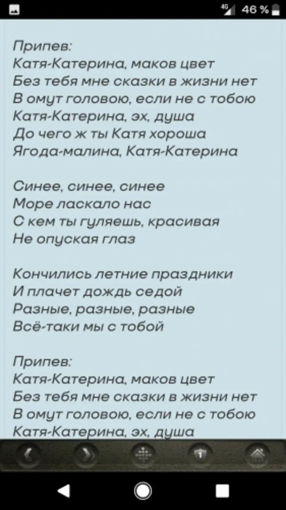 Песни катя катерина эх душа. Слова песни Катя Катерина. Текст песни Катя Катерина маков цвет. Катя Катерина песня текст. Песня Катя Катерина слова текст песни.