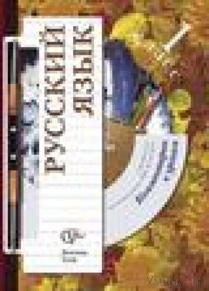 русский язык иванов. русский язык 1 класс вентана. «русский язык (в 2 частях)», иванов с. букварь журова 2 часть. евдокимова, м.