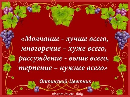 Есть слово уст