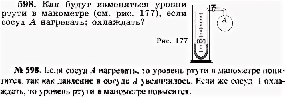 Твердую ртуть медленно нагревали в сосуде. Ртуть уровни. Задача по физике на ртутный манометром. Решение задач по физике с манометром. Давление газа в сосуде манометр ртуть 750.