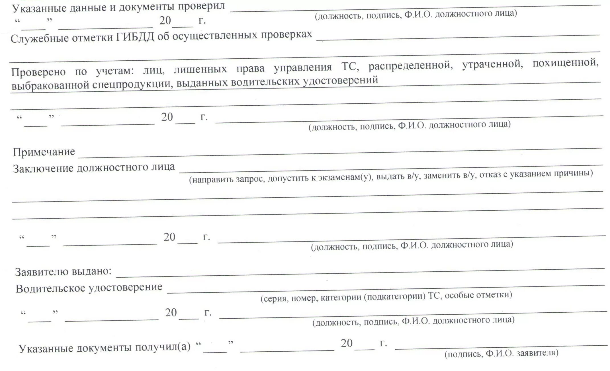 Заявление на водительское образец. Заявление замена водительского удостоверения в связи с окончанием. Образец заполнения заявления на обмен водительского удостоверения. Образец заполнения заявления на сдачу экзамена в ГИБДД. Образец заполнения заявления на замену водительского удостоверения.