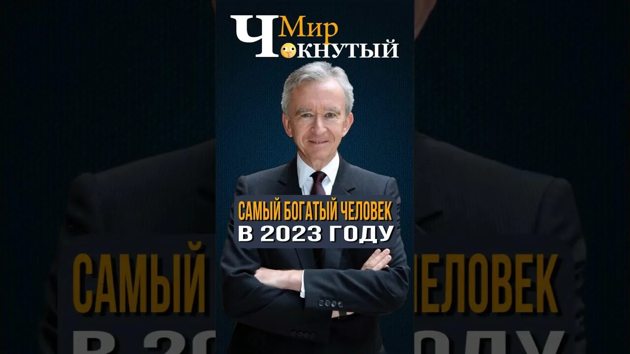 Форбс 2023 россия богатейших. Самый богатый человек в мире 2023 года. Самый богатый человек в мире 2023 форбс. Миллиардеры форбс 2023.