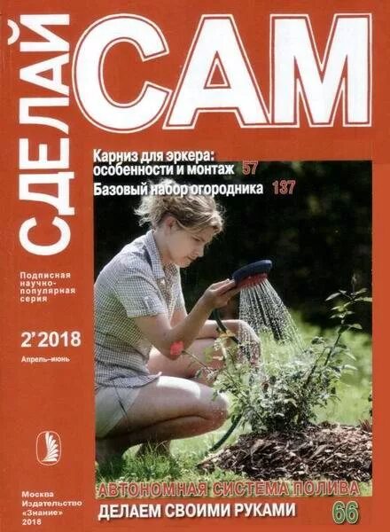 Читать журналы сам. Журнал сам. Журнал сам. Журналы про строительство домов. Делаем сами журнал.