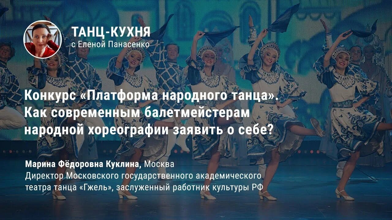 Конкурс платформа. Конкурс народной и современной хореографии.