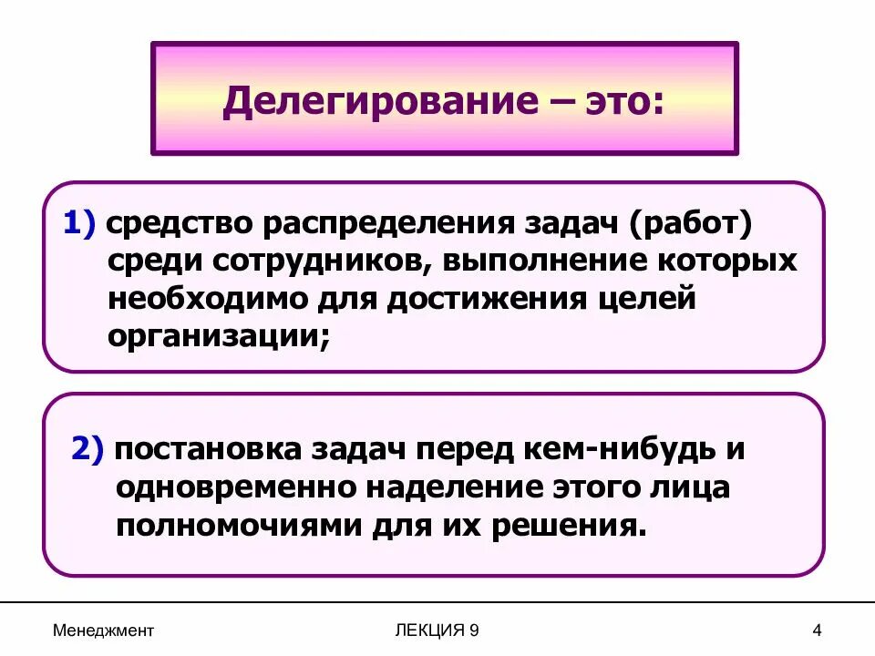 Делегирование определение. Делегировать задачи. Постановка задач делегирование. Делегирование задач и полномочий. Правильное делегирование задач подчиненным.