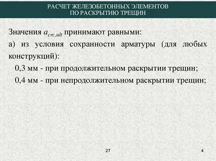 Расчеты элементов конструкций