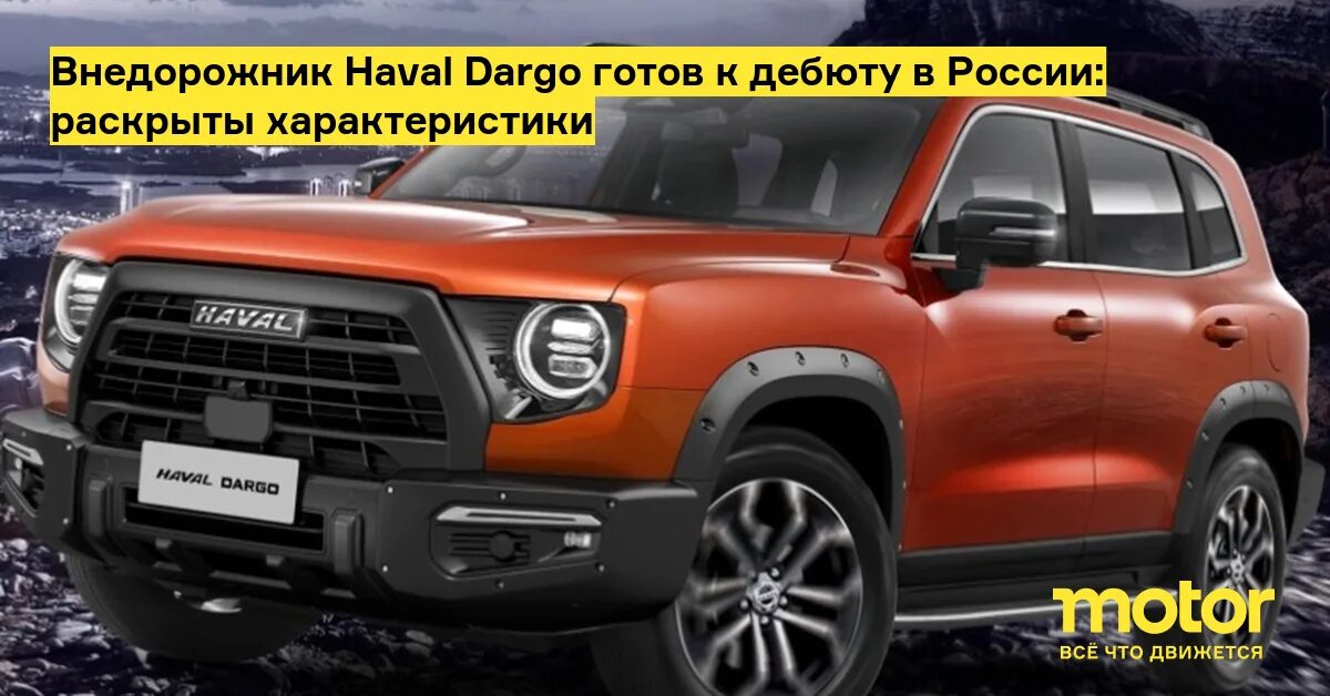 Haval тип тс. Haval dargo характеристики. haval dargo технические характеристики. хавейл мануфактуринг рус.