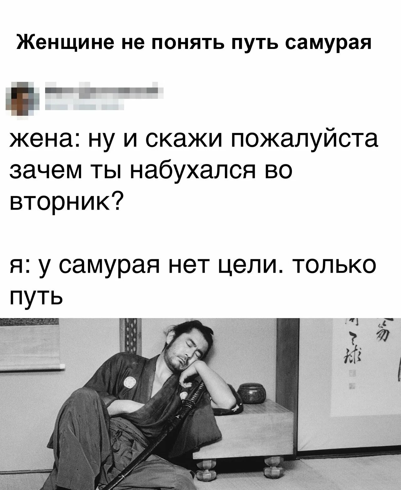 Фраза у самурая нет цели. У самурая не ют цели только путь. усмураянетцелитолькопуть. только будь у самурая нет цели. у самурая нет цели прикол.