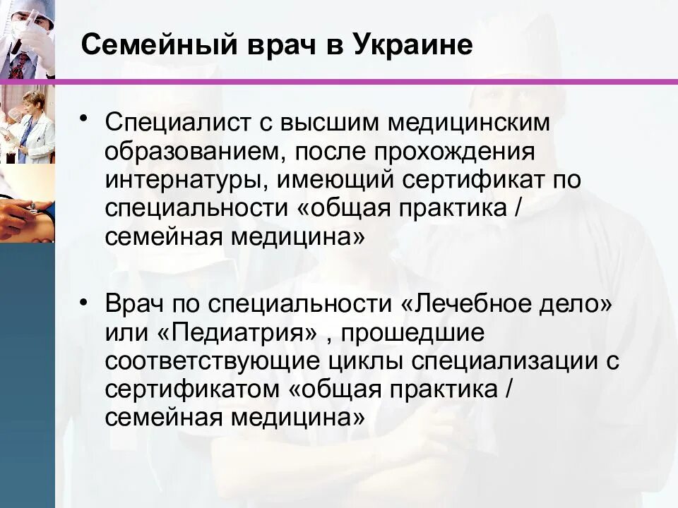 Участок семейного врача. Функции семейного врача. Плюсы семейного врача. Специализации врачей. Врач общей практики семейный врач.