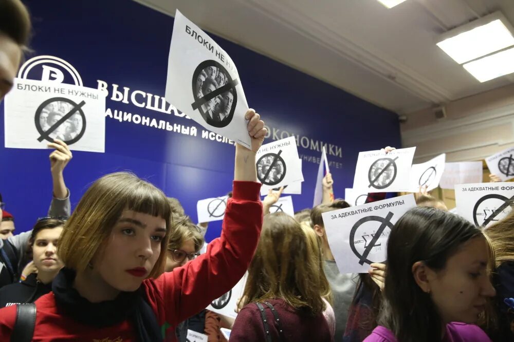 Льготы ниу вшэ. Вшэ митинги. соп вшэ. соп вшэ мем.