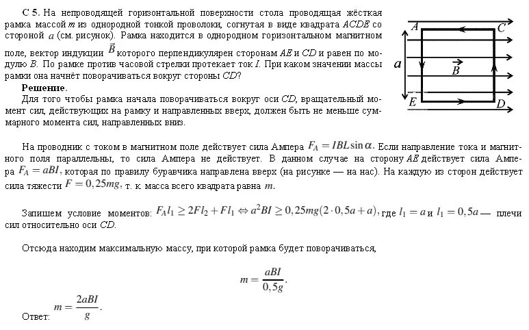 По легкой проводящей рамке расположенной. Какая мощность если сила тока 2 и 2 Ампера. Тела проводящие или непроводящие ток в зависимости от ряда. Сила Ампера 0,6н, если силу тока уменьшить в 3 раза, то сила Ампера ?.