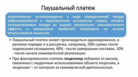 Формы лицензионного контроля