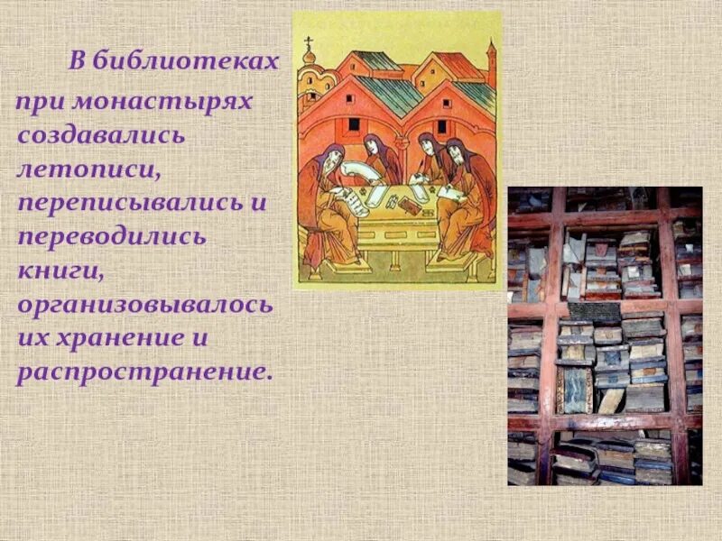 История создания библиотеки кратко. Возникновение библиотек. Библиотеки при монастырях. История библиотек. История библиотеки для детей.