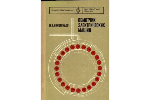 Обмотчик электрических машин