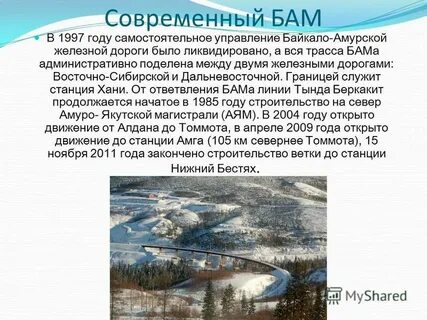 Что произошло на байкало амурской магистрали