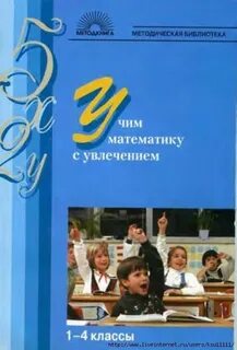 Математика с увлечением 4