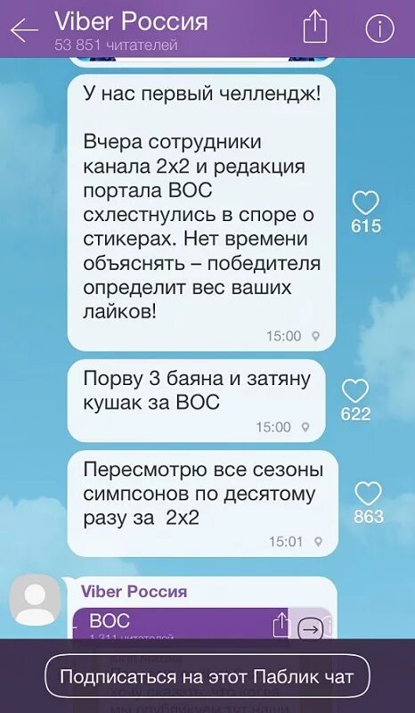 Viber бизнес. Вайбер. Viber чат. Обзор программы вайбер. Вайбер группа.