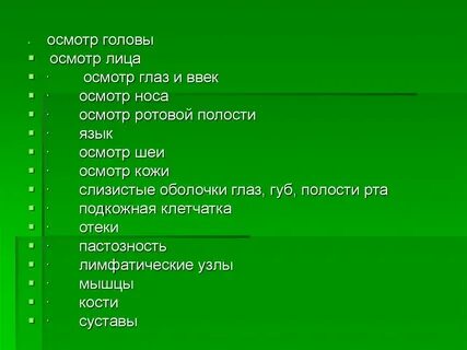 Осмотрим какое лицо