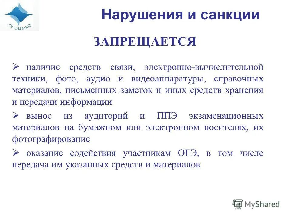 Основные методы мотивации. Дисциплинарная ответственность судей. Правила взаимодействия на тренинге. Экзаменационные материалы. Вынести информацию.