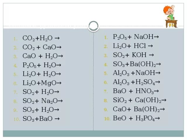 Bao o2 уравнение. P2o5 уравнение реакции. P2o5 NAOH уравнение. Li+o2 уравнение. P2o3 реакции.