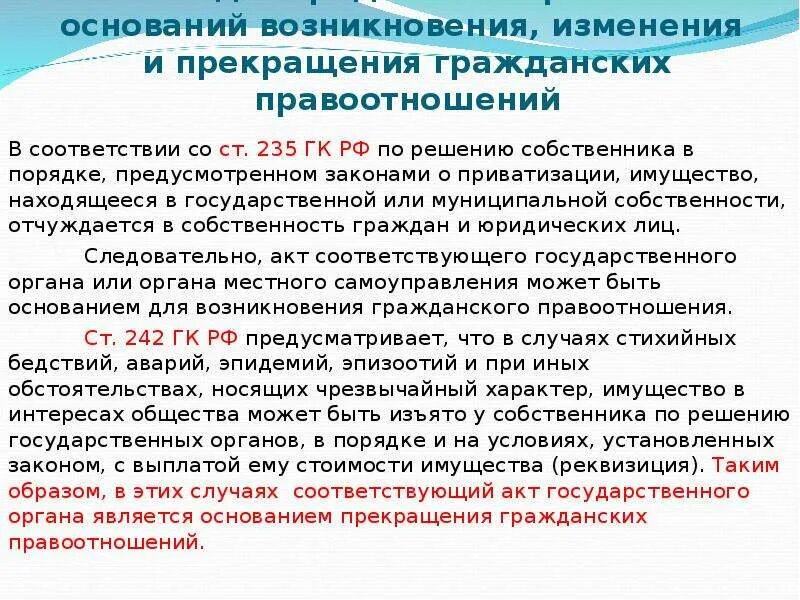 Прекращение гражданских правоотношений примеры. Основания прекращения гражданских правоотношений примеры. Изменение гражданских правоотношений. Основания изменения гражданских правоотношений. Возникновения изменений в гражданском