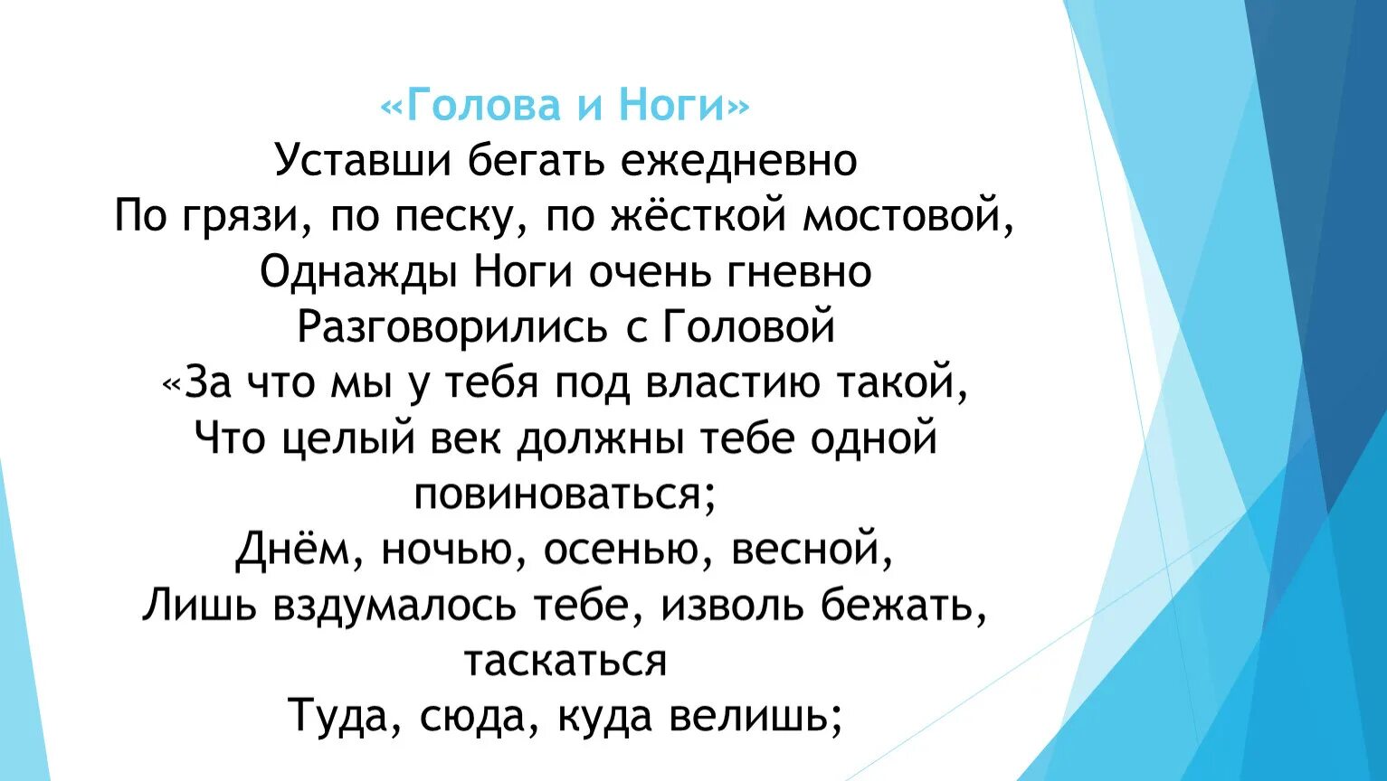 Текст 76. Басня голова и ноги. Голова и ноги басня Давыдова. Голова и ноги. Басня Сергея Михалкова. | Притчи.ру.