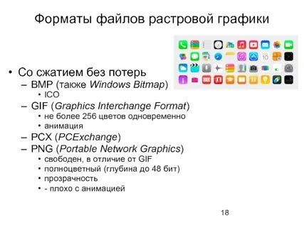 Растровые файлы палитра