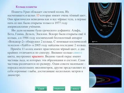 Уран в результате нескольких