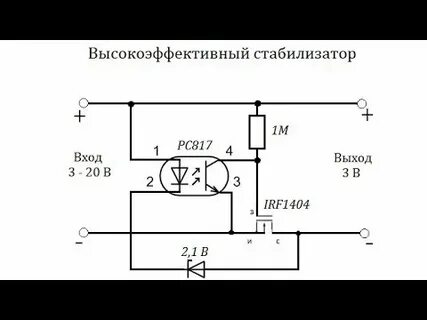 Стабилизатор 2 вольта