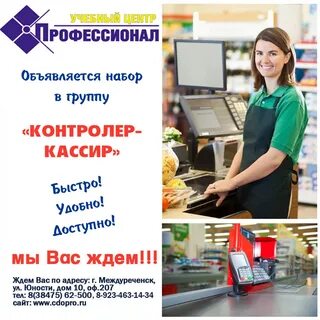 Курсы кассиров