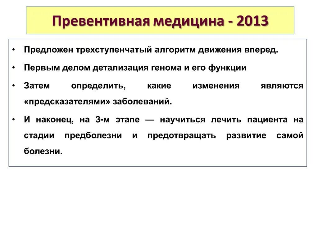 Превентивность что это. Превентивность современной медицины направлена на. Концепция превентивной медицины. Превентивная профилактика. Превентивный подход в медицине.