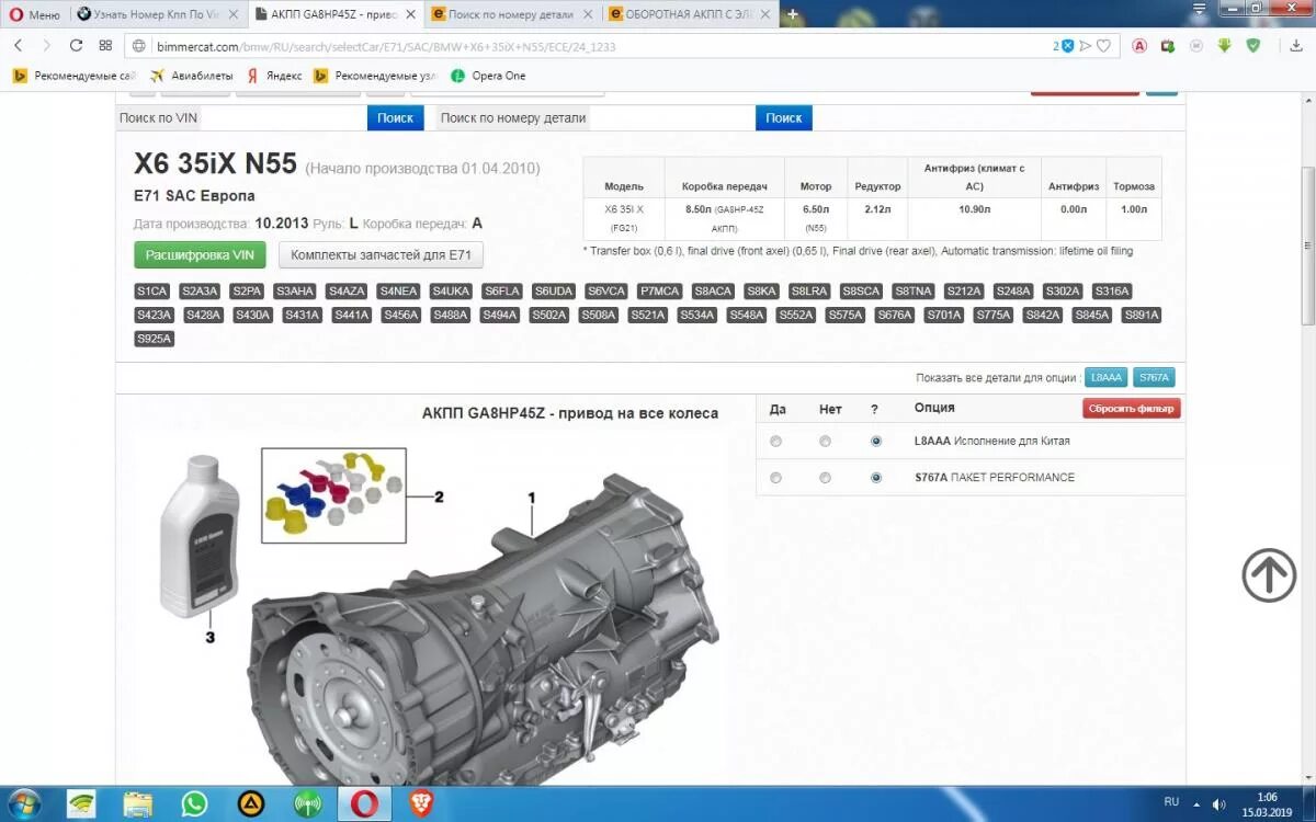 Поиск детали по вину. Как определить коробку передач по вин коду. Как узнать номер модели АКПП. Как узнать номер КПП по вин коду. Номер коробки передач по вин коду.