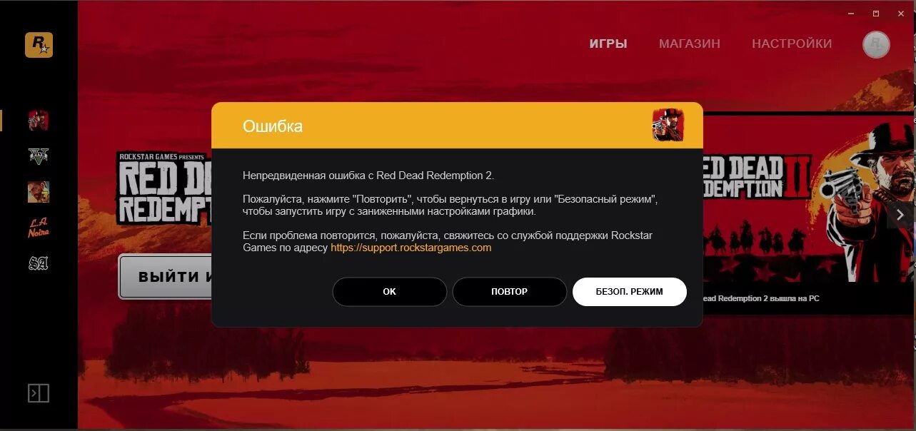 Rockstar games 134. Ошибка рокстар. Rockstar games ошибка. Ошибка рокстар геймс. Ошибки рокстар лаунчер.