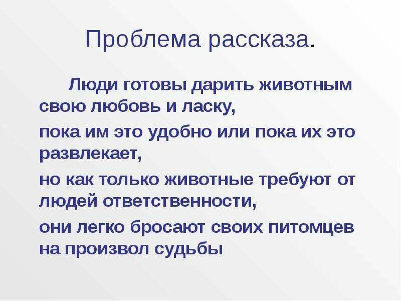 Урок кусака андреев 7. План рассказа кусака. Проблемы рассказов. План рассказа л.Андреева кусака. Рассказ л н Андреева кусака.