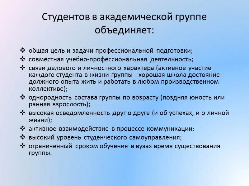 Характеристика группы образец. Цели и задачи студента. Задачи профессиональной подготовки. Цели группы студентов. Цель студенческой группы.