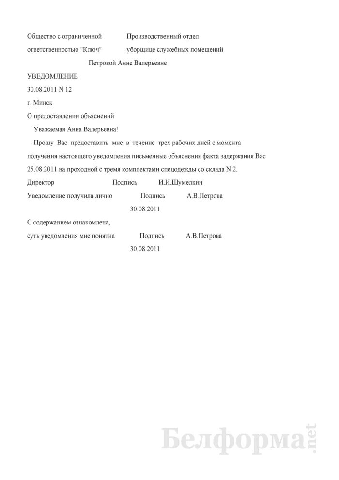 Уведомление о письменном объяснении. Уведомление о предоставлении объяснительной. уведомление о предоставлении письменного объяснения. требование о предоставлении письменного объяснения. образец требования о предоставлении письменного объяснения.