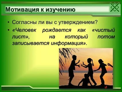 Любой человек рождается как