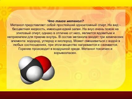 Метанол o