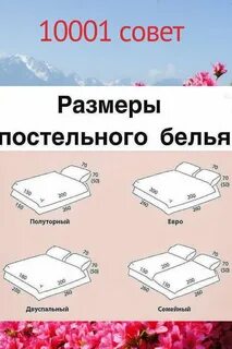 Размеры двухспальной простыни