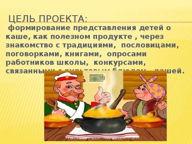 Поговорки про кашу. Пословицы о каше. Пословицы и поговорки о каше. Пословицы про кашу для детей. Поговорка кашу маслом не испортишь